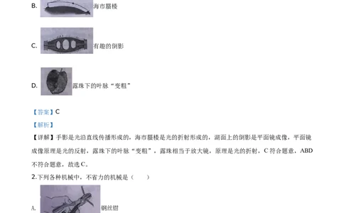 2020年湖北省十堰市中考物理试题（解析版）_1、初中学习资料_4-4、物理_4-4-4、初二物理下册_2023更新_物理8下：2020年各地月考、期中、期末卷_2020年物理中考真卷