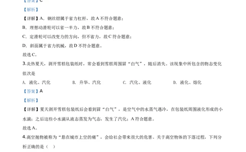 2020年湖北省十堰市中考物理试题（解析版）_1、初中学习资料_4-4、物理_4-4-4、初二物理下册_2023更新_物理8下：2020年各地月考、期中、期末卷_2020年物理中考真卷