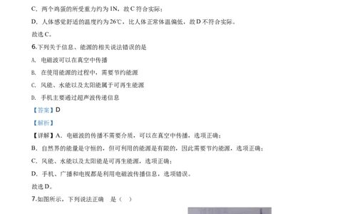2020年湖北省十堰市中考物理试题（解析版）_1、初中学习资料_4-4、物理_4-4-4、初二物理下册_2023更新_物理8下：2020年各地月考、期中、期末卷_2020年物理中考真卷