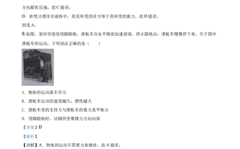 2020年湖北省十堰市中考物理试题（解析版）_1、初中学习资料_4-4、物理_4-4-4、初二物理下册_2023更新_物理8下：2020年各地月考、期中、期末卷_2020年物理中考真卷