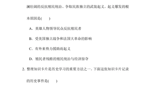 2020--2021学年第二学期九年级历史下册期中测试卷（含答案）_1、初中学习资料_4-7、历史_4-7-6、初三历史下册_3、期中试卷（2份）