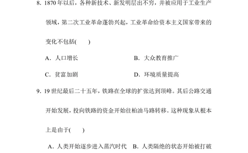 2020--2021学年第二学期九年级历史下册期中测试卷（含答案）_1、初中学习资料_4-7、历史_4-7-6、初三历史下册_3、期中试卷（2份）