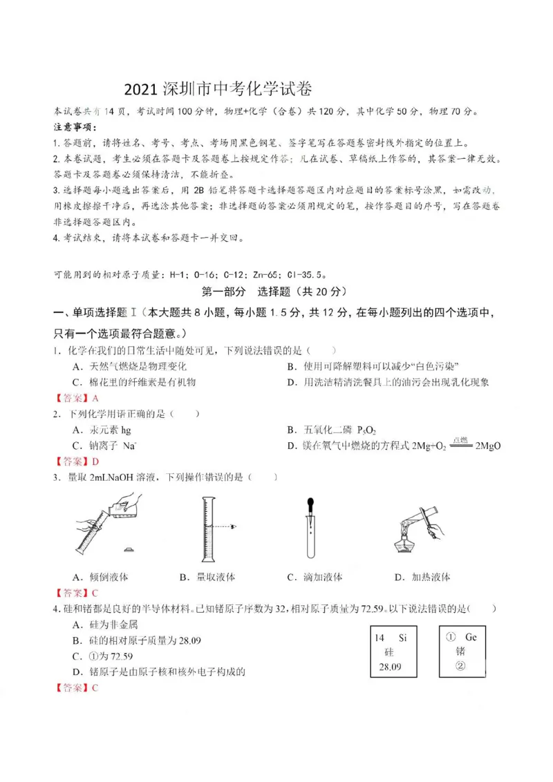 2021年广东省深圳市中考化学真题_1、初中学习资料_2024秋改版_九上化学课件最新版_化学中考真题卷（2019-2023）_2021中考化学_广东