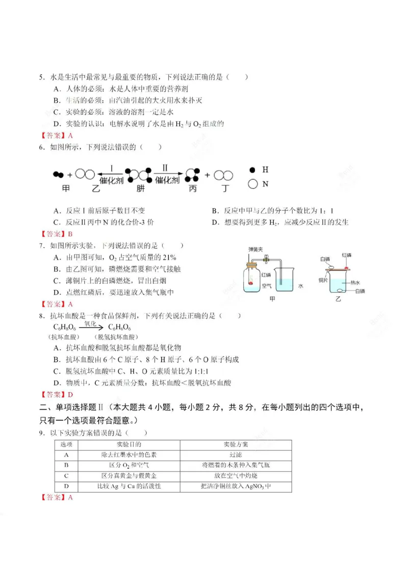 2021年广东省深圳市中考化学真题_1、初中学习资料_2024秋改版_九上化学课件最新版_化学中考真题卷（2019-2023）_2021中考化学_广东