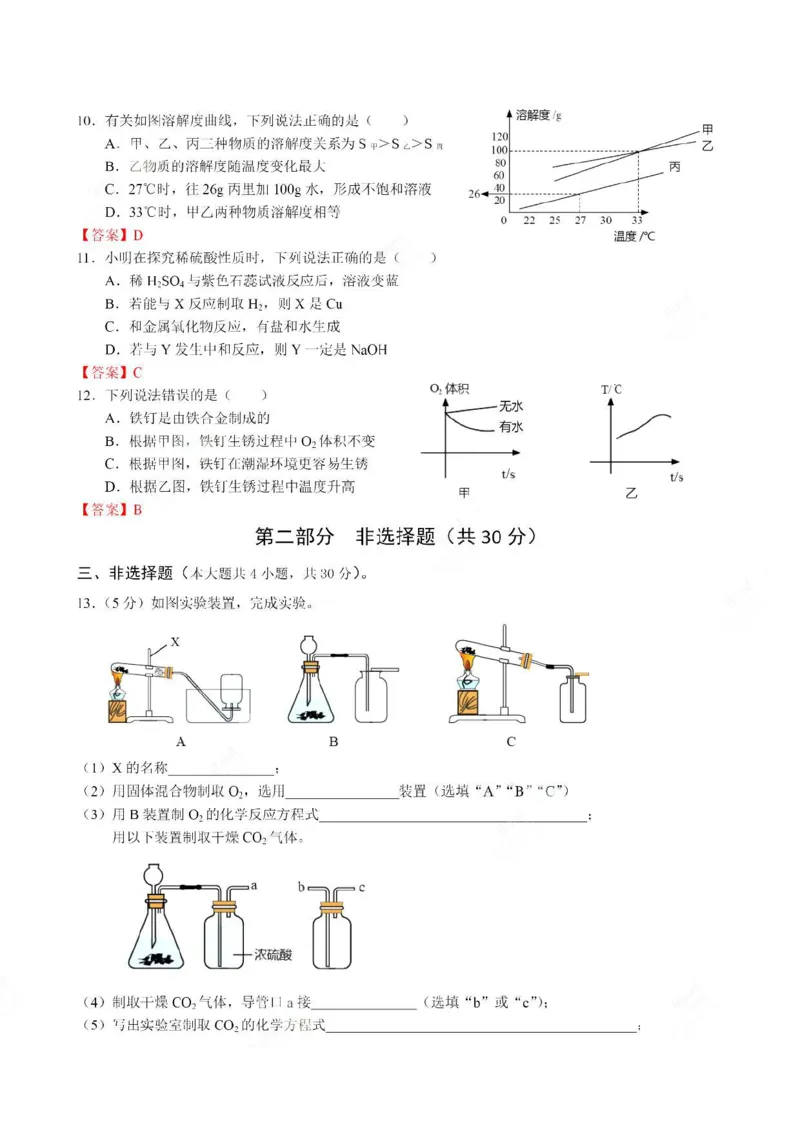 2021年广东省深圳市中考化学真题_1、初中学习资料_2024秋改版_九上化学课件最新版_化学中考真题卷（2019-2023）_2021中考化学_广东