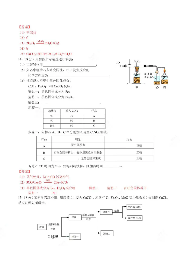 2021年广东省深圳市中考化学真题_1、初中学习资料_2024秋改版_九上化学课件最新版_化学中考真题卷（2019-2023）_2021中考化学_广东