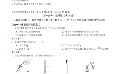 2021年广东省深圳市中考化学真题_1、初中学习资料_2024秋改版_九上化学课件最新版_化学中考真题卷（2019-2023）_2021中考化学_广东