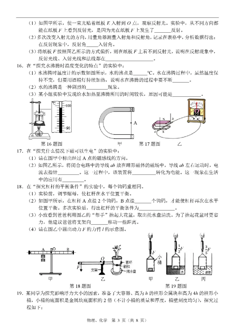 2021年吉林省长春市中考物理试题（PDF版）_1、初中学习资料_2024秋改版_八上物理课件最新版_物理中考真题卷（2019-2023）_2021中考物理试卷_吉林