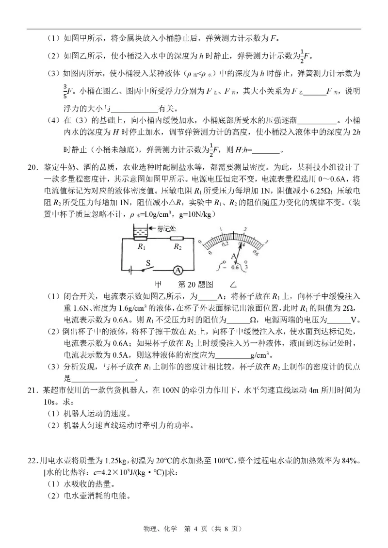2021年吉林省长春市中考物理试题（PDF版）_1、初中学习资料_2024秋改版_八上物理课件最新版_物理中考真题卷（2019-2023）_2021中考物理试卷_吉林