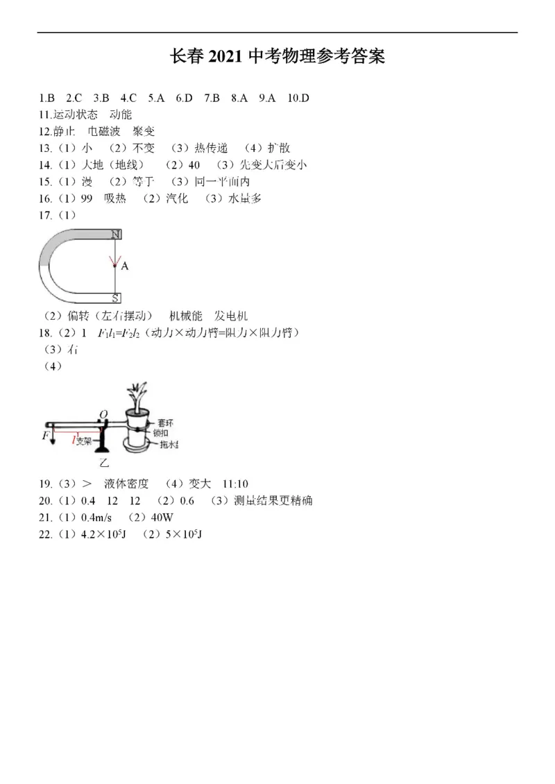 2021年吉林省长春市中考物理试题（PDF版）_1、初中学习资料_2024秋改版_八上物理课件最新版_物理中考真题卷（2019-2023）_2021中考物理试卷_吉林