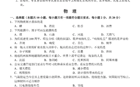 2021年吉林省长春市中考物理试题（PDF版）_1、初中学习资料_2024秋改版_八上物理课件最新版_物理中考真题卷（2019-2023）_2021中考物理试卷_吉林