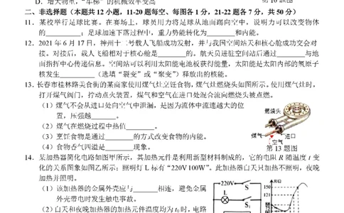 2021年吉林省长春市中考物理试题（PDF版）_1、初中学习资料_2024秋改版_八上物理课件最新版_物理中考真题卷（2019-2023）_2021中考物理试卷_吉林