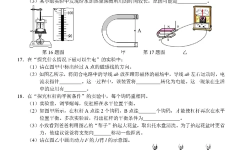 2021年吉林省长春市中考物理试题（PDF版）_1、初中学习资料_2024秋改版_八上物理课件最新版_物理中考真题卷（2019-2023）_2021中考物理试卷_吉林
