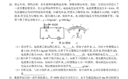 2021年吉林省长春市中考物理试题（PDF版）_1、初中学习资料_2024秋改版_八上物理课件最新版_物理中考真题卷（2019-2023）_2021中考物理试卷_吉林