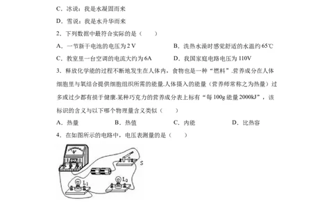 2020年贵州省贵阳市白云区初中毕业生质量监测理综物理试题（含答案）_1、初中学习资料_4-4、物理_4-4-5、初三物理全册_2024更新_物理9年级全：2020年试题资料_贵州