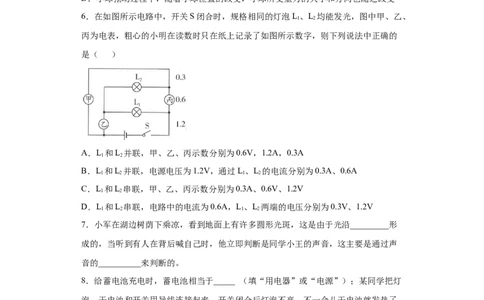 2020年贵州省贵阳市白云区初中毕业生质量监测理综物理试题（含答案）_1、初中学习资料_4-4、物理_4-4-5、初三物理全册_2024更新_物理9年级全：2020年试题资料_贵州