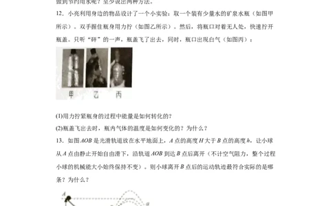 2020年贵州省贵阳市白云区初中毕业生质量监测理综物理试题（含答案）_1、初中学习资料_4-4、物理_4-4-5、初三物理全册_2024更新_物理9年级全：2020年试题资料_贵州