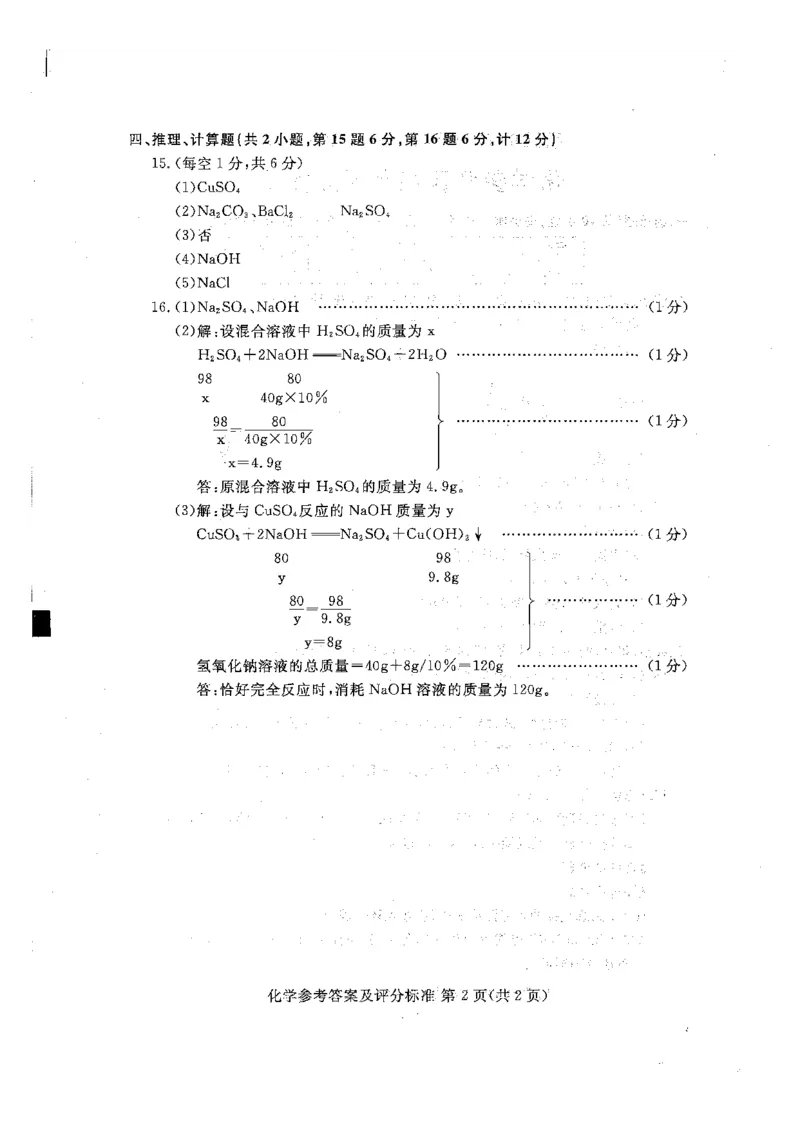 2021年宿迁市初中学业水平考试化学答案_1、初中学习资料_2024秋改版_九上化学课件最新版_化学中考真题卷（2019-2023）_2021中考化学_江苏省_2021年江苏省宿迁市中考化学真题（pdf版）