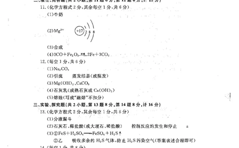 2021年宿迁市初中学业水平考试化学答案_1、初中学习资料_2024秋改版_九上化学课件最新版_化学中考真题卷（2019-2023）_2021中考化学_江苏省_2021年江苏省宿迁市中考化学真题（pdf版）