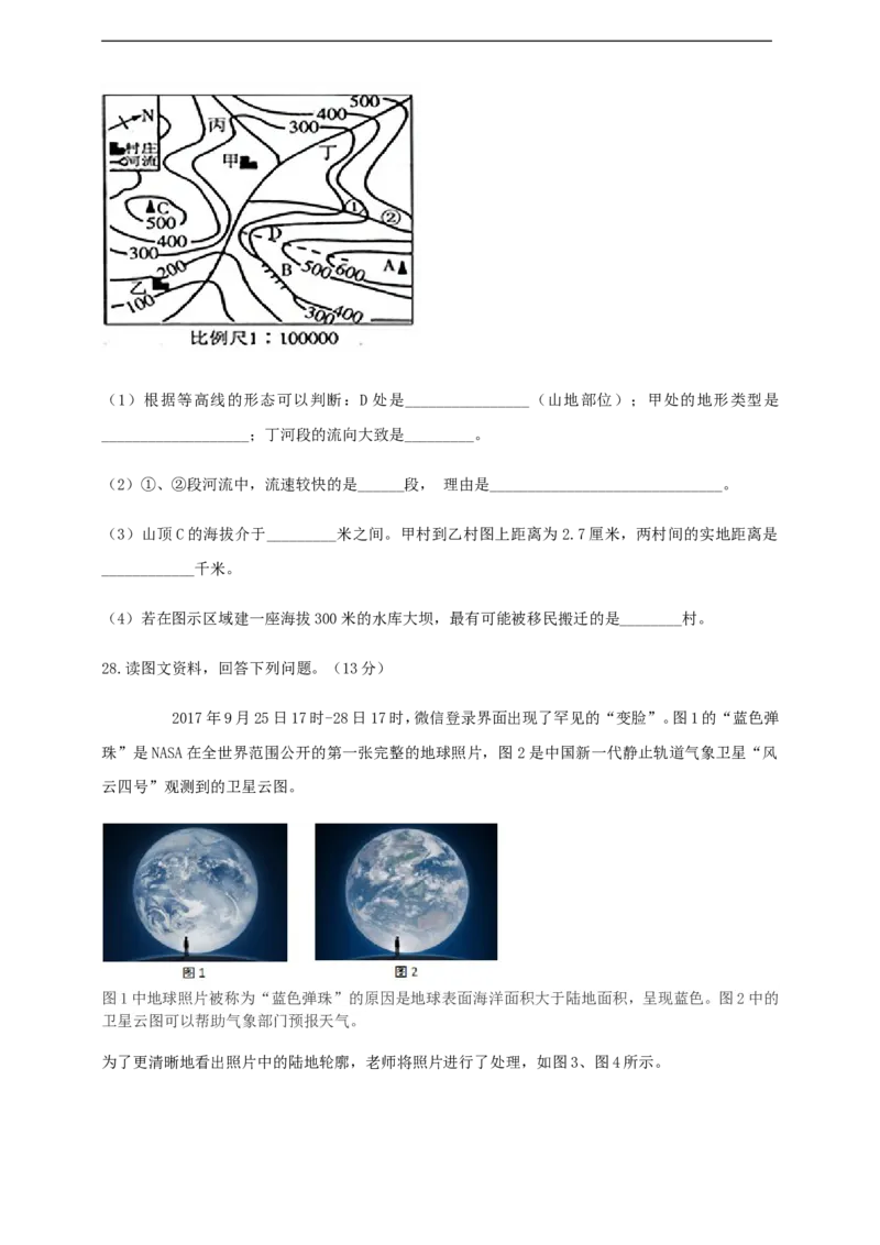 2020--2021学年第一学期人教版（新课标）地理七年级上册期末测试题（含答案）_1、初中学习资料_4-8、地理_4-8-1、初一地理上册_4.地理7上期末试卷（12份）