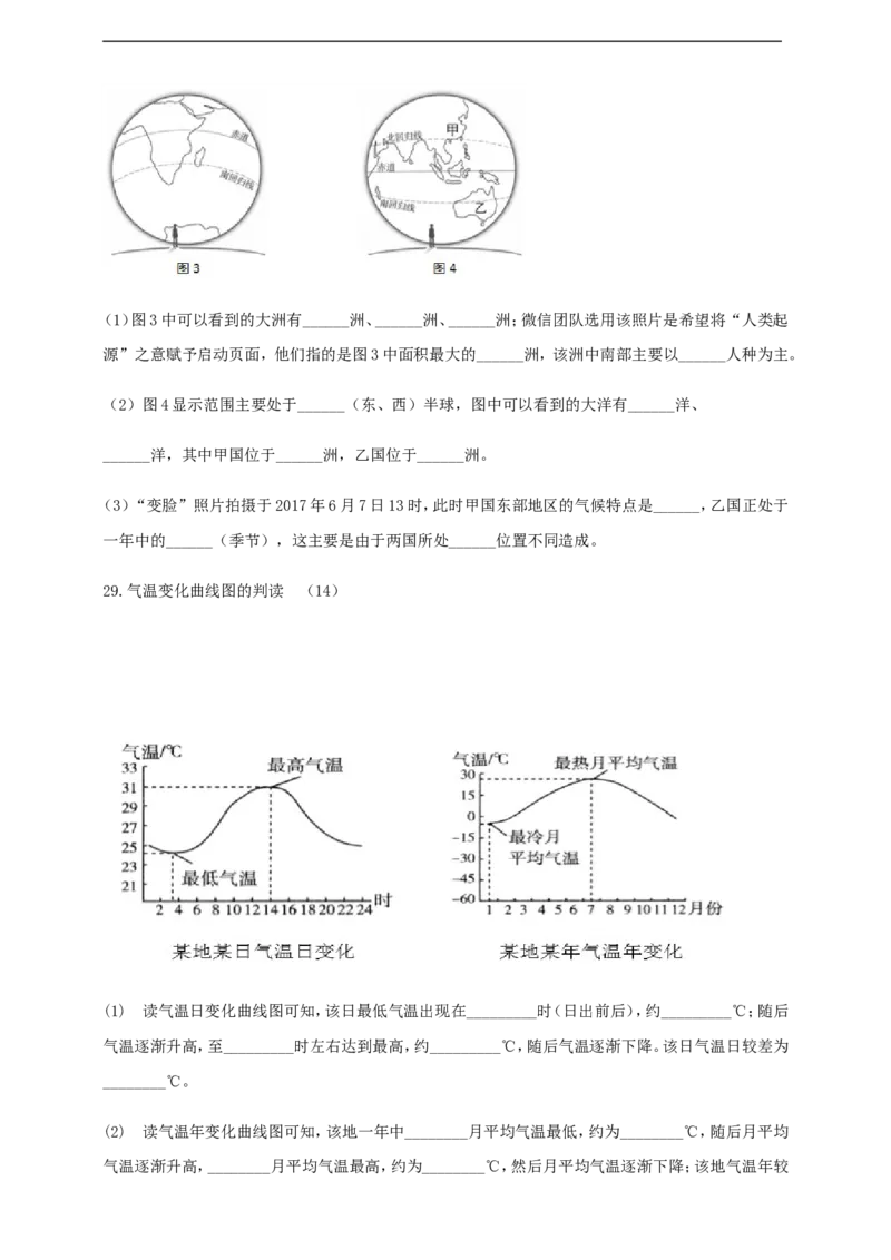 2020--2021学年第一学期人教版（新课标）地理七年级上册期末测试题（含答案）_1、初中学习资料_4-8、地理_4-8-1、初一地理上册_4.地理7上期末试卷（12份）