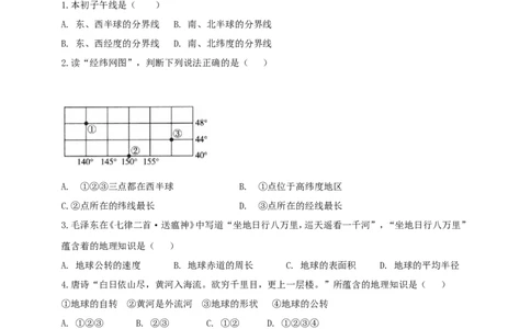 2020--2021学年第一学期人教版（新课标）地理七年级上册期末测试题（含答案）_1、初中学习资料_4-8、地理_4-8-1、初一地理上册_4.地理7上期末试卷（12份）