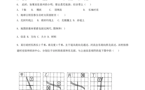 2020--2021学年第一学期人教版（新课标）地理七年级上册期末测试题（含答案）_1、初中学习资料_4-8、地理_4-8-1、初一地理上册_4.地理7上期末试卷（12份）