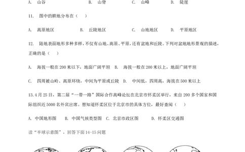 2020--2021学年第一学期人教版（新课标）地理七年级上册期末测试题（含答案）_1、初中学习资料_4-8、地理_4-8-1、初一地理上册_4.地理7上期末试卷（12份）