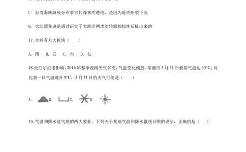 2020--2021学年第一学期人教版（新课标）地理七年级上册期末测试题（含答案）_1、初中学习资料_4-8、地理_4-8-1、初一地理上册_4.地理7上期末试卷（12份）
