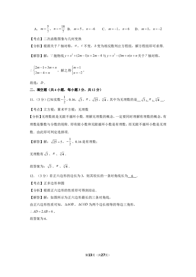 2019年陕西省中考数学试卷_1、初中学习资料_2024秋改版_七上数学最新版课件_北师大版七上课课件_数学中考真题卷（2019-2023）_2019年中考数学试卷