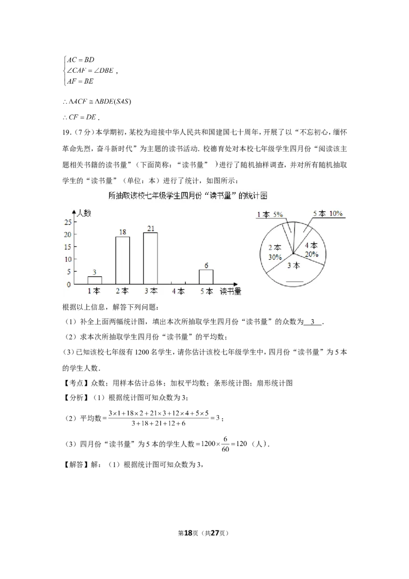 2019年陕西省中考数学试卷_1、初中学习资料_2024秋改版_七上数学最新版课件_北师大版七上课课件_数学中考真题卷（2019-2023）_2019年中考数学试卷
