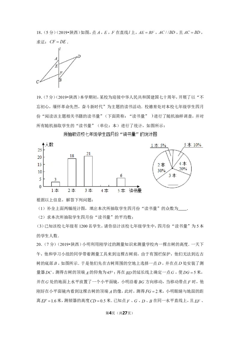 2019年陕西省中考数学试卷_1、初中学习资料_2024秋改版_七上数学最新版课件_北师大版七上课课件_数学中考真题卷（2019-2023）_2019年中考数学试卷