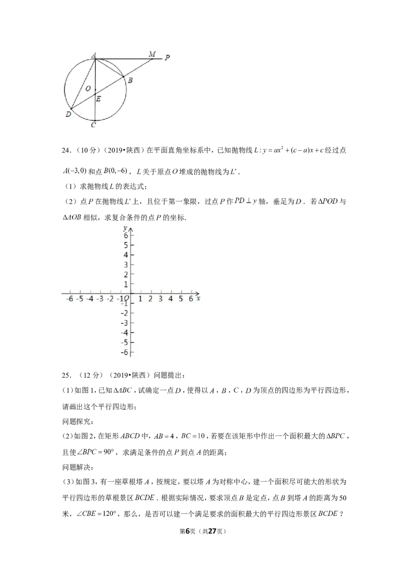 2019年陕西省中考数学试卷_1、初中学习资料_2024秋改版_七上数学最新版课件_北师大版七上课课件_数学中考真题卷（2019-2023）_2019年中考数学试卷