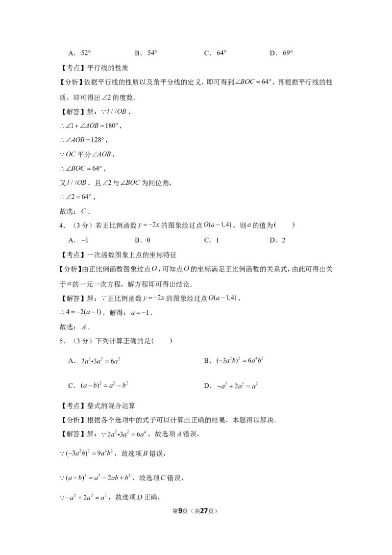 2019年陕西省中考数学试卷_1、初中学习资料_2024秋改版_七上数学最新版课件_北师大版七上课课件_数学中考真题卷（2019-2023）_2019年中考数学试卷