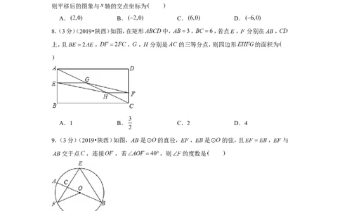 2019年陕西省中考数学试卷_1、初中学习资料_2024秋改版_七上数学最新版课件_北师大版七上课课件_数学中考真题卷（2019-2023）_2019年中考数学试卷