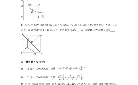 2019年陕西省中考数学试卷_1、初中学习资料_2024秋改版_七上数学最新版课件_北师大版七上课课件_数学中考真题卷（2019-2023）_2019年中考数学试卷