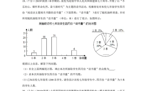 2019年陕西省中考数学试卷_1、初中学习资料_2024秋改版_七上数学最新版课件_北师大版七上课课件_数学中考真题卷（2019-2023）_2019年中考数学试卷