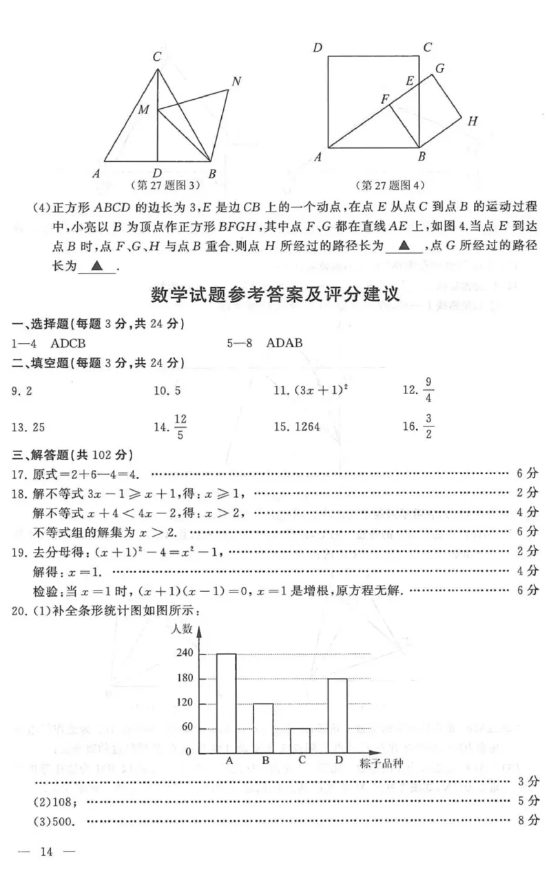 2021年江苏省连云港市中考数学真题答案_1、初中学习资料_2024秋改版_七上数学最新版课件_北师大版七上课课件_数学中考真题卷（2019-2023）_2021年中考数学试卷_江苏