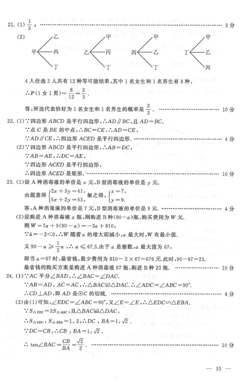 2021年江苏省连云港市中考数学真题答案_1、初中学习资料_2024秋改版_七上数学最新版课件_北师大版七上课课件_数学中考真题卷（2019-2023）_2021年中考数学试卷_江苏