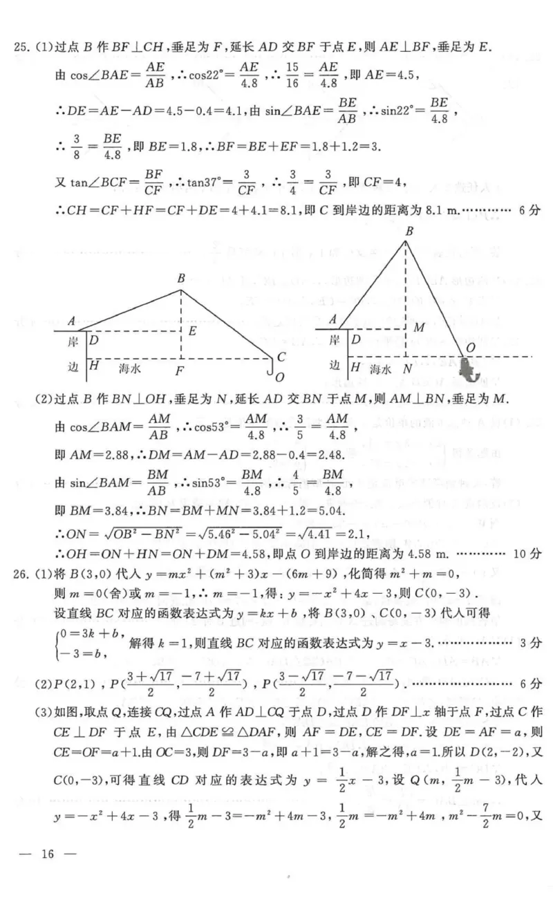 2021年江苏省连云港市中考数学真题答案_1、初中学习资料_2024秋改版_七上数学最新版课件_北师大版七上课课件_数学中考真题卷（2019-2023）_2021年中考数学试卷_江苏