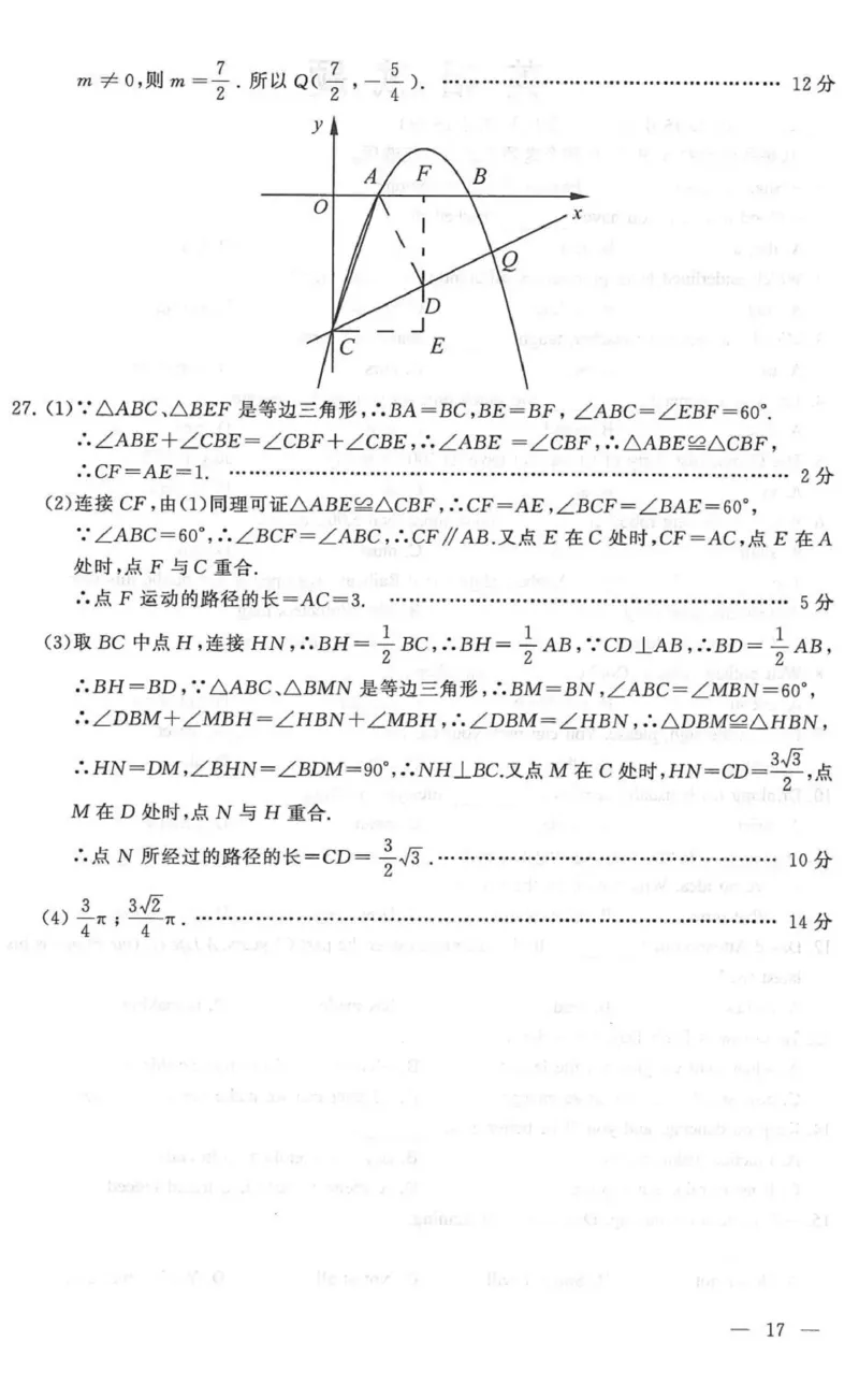 2021年江苏省连云港市中考数学真题答案_1、初中学习资料_2024秋改版_七上数学最新版课件_北师大版七上课课件_数学中考真题卷（2019-2023）_2021年中考数学试卷_江苏