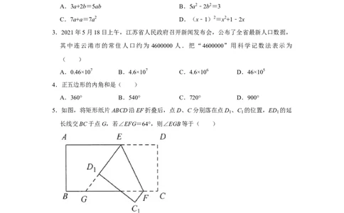 2021年江苏省连云港市中考数学试卷_1、初中学习资料_2024秋改版_七上数学最新版课件_北师大版七上课课件_数学中考真题卷（2019-2023）_2021年中考数学试卷_江苏