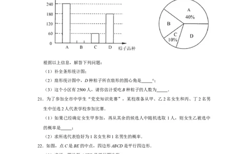 2021年江苏省连云港市中考数学试卷_1、初中学习资料_2024秋改版_七上数学最新版课件_北师大版七上课课件_数学中考真题卷（2019-2023）_2021年中考数学试卷_江苏
