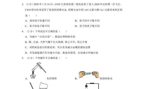 2020年甘肃省庆阳市中考化学试卷_1、初中学习资料_2024秋改版_九上化学课件最新版_化学中考真题卷（2019-2023）_2020中考化学_甘肃