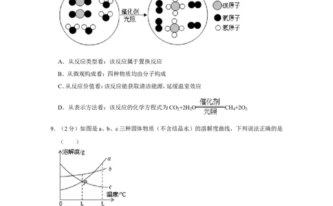 2020年甘肃省庆阳市中考化学试卷_1、初中学习资料_2024秋改版_九上化学课件最新版_化学中考真题卷（2019-2023）_2020中考化学_甘肃