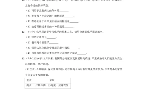 2020年甘肃省庆阳市中考化学试卷_1、初中学习资料_2024秋改版_九上化学课件最新版_化学中考真题卷（2019-2023）_2020中考化学_甘肃