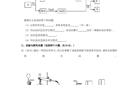 2020年甘肃省庆阳市中考化学试卷_1、初中学习资料_2024秋改版_九上化学课件最新版_化学中考真题卷（2019-2023）_2020中考化学_甘肃