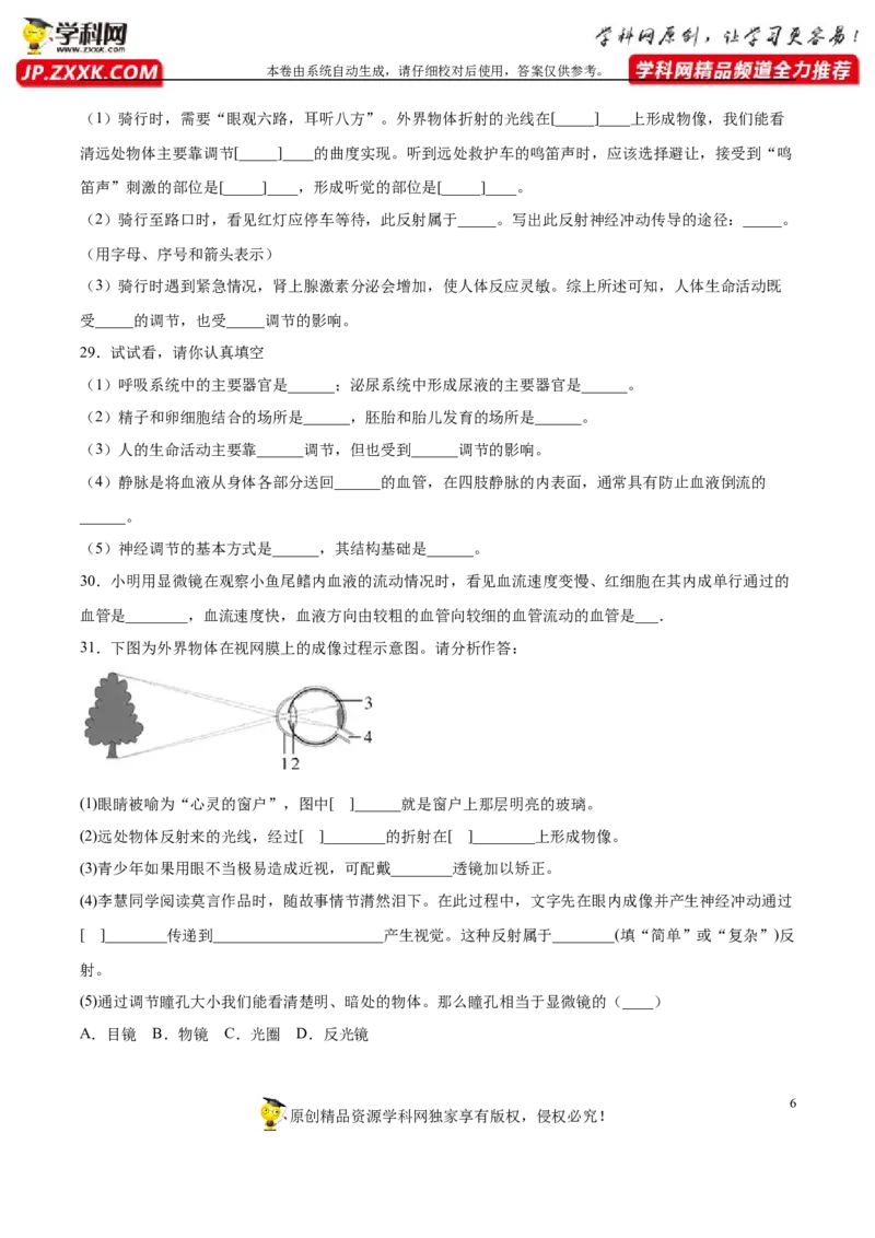 2020-2021学年七年级生物下学期期末仿真模拟冲刺卷（人教版）02（原卷版）_1、初中学习资料_4-6、生物_4-6-2、初一生物下册_期末试卷（7份）