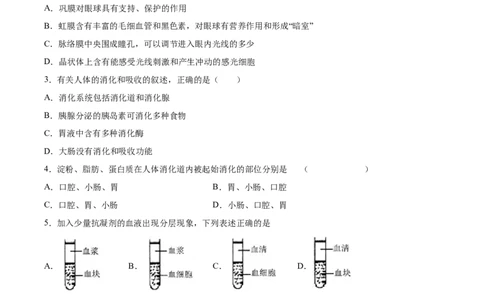 2020-2021学年七年级生物下学期期末仿真模拟冲刺卷（人教版）02（原卷版）_1、初中学习资料_4-6、生物_4-6-2、初一生物下册_期末试卷（7份）