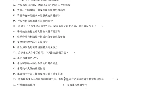 2020-2021学年七年级生物下学期期末仿真模拟冲刺卷（人教版）02（原卷版）_1、初中学习资料_4-6、生物_4-6-2、初一生物下册_期末试卷（7份）